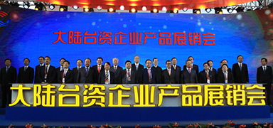 喜迎兩岸民間交流30年，常州盛輝藥業(yè)參加大陸臺資企業(yè)產(chǎn)品展銷會